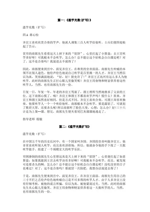 《滥竽充数》扩写