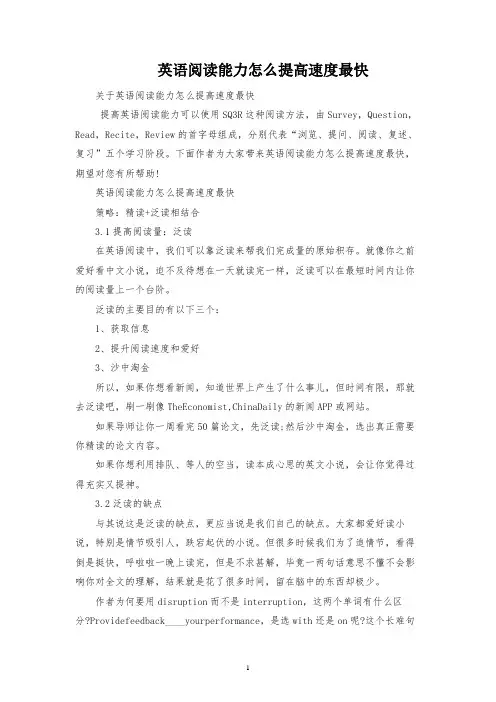 英语阅读能力怎么提高速度最快