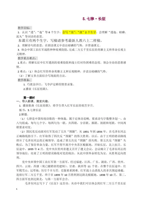 【精选】六年级上册第二单元教案 部编版.docx