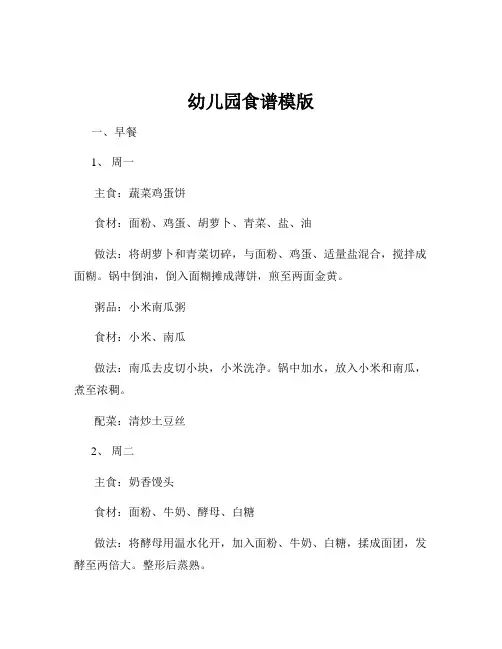 幼儿园食谱模版
