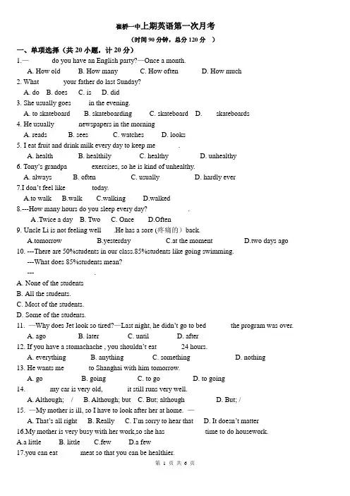 人教版八年级上册英语Units-1-2单元测试题