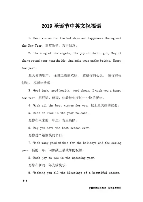 2019圣诞节中英文祝福语_节日祝福短信