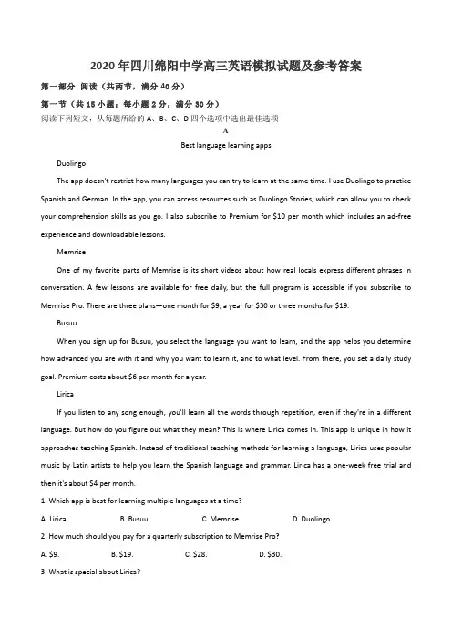 2020年四川绵阳中学高三英语模拟试题及参考答案