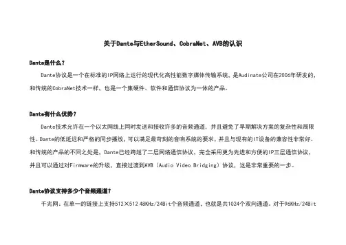 DANTE与其他传输协议