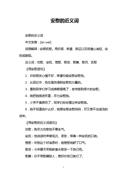 安慰的近义词