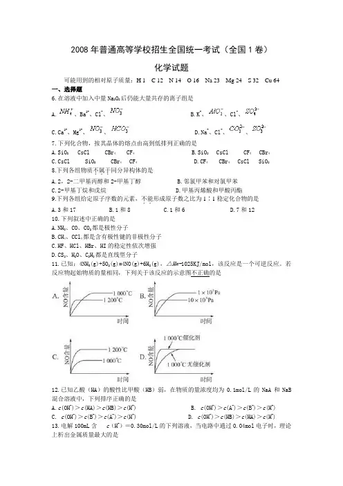 2008年普通高等学校招生全国统一考试【陕西化学真题+答案】
