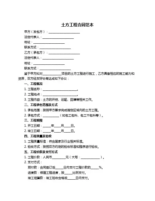 土方工程合同范本