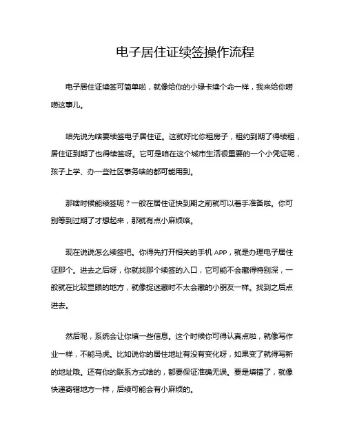 电子居住证续签操作流程