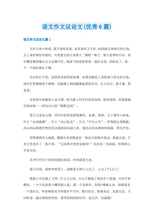 语文作文议论文(优秀6篇)