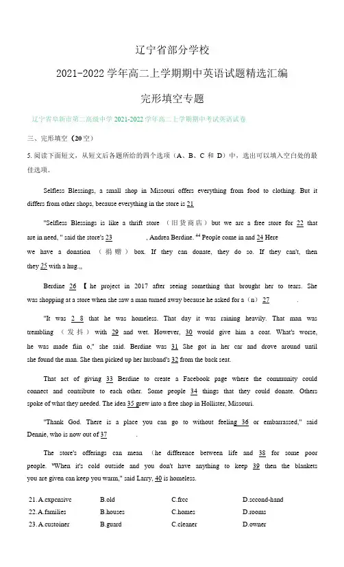 辽宁省部分学校2021-2022学年高二上学期期中英语试题汇编：完形填空专题