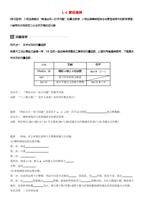 2017_2018版高中数学第一章算法初步1_4算法案例学案苏教版必修3