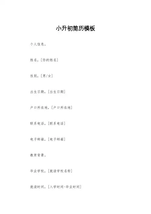 小升初简历模板