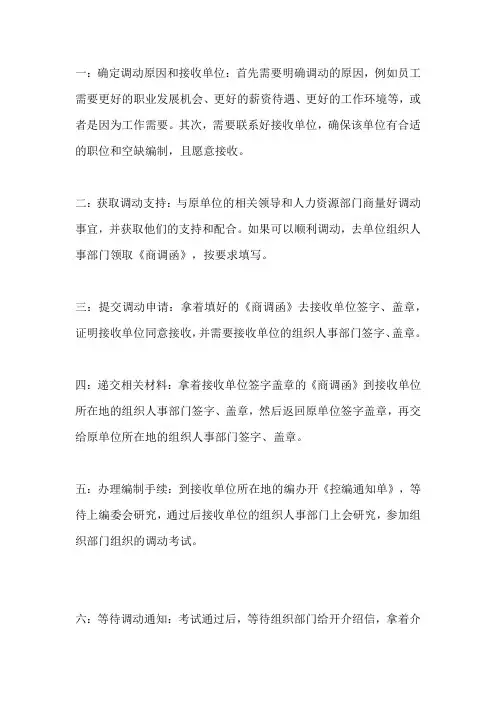 厅人事外人员调转流程
