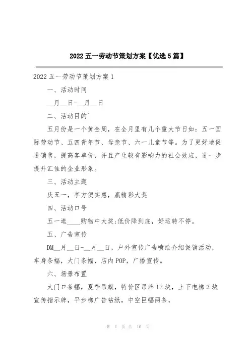 五一劳动节策划方案【优选5篇】