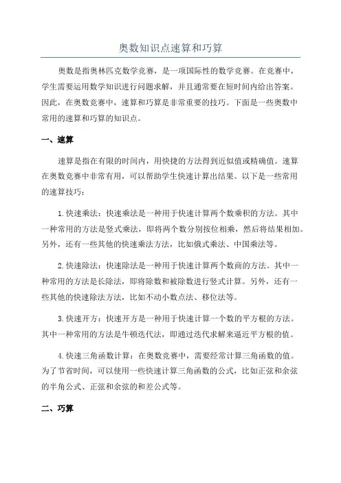 奥数知识点速算和巧算
