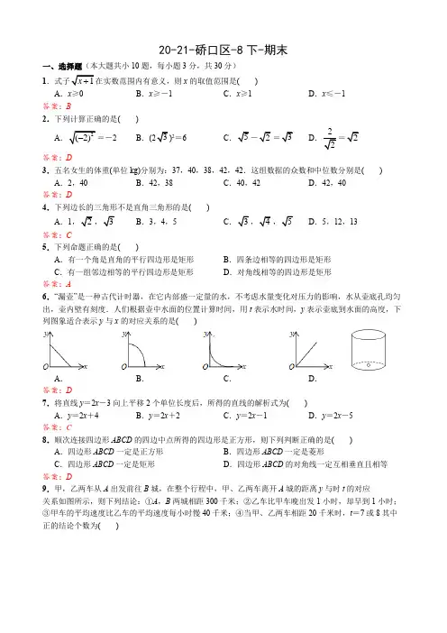 2019-2020硚口区八下期末考试数学试卷(详解答案)