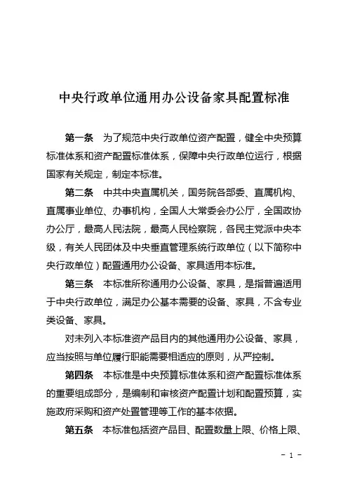 中央行政单位通用办公设备家具配置标准20160701