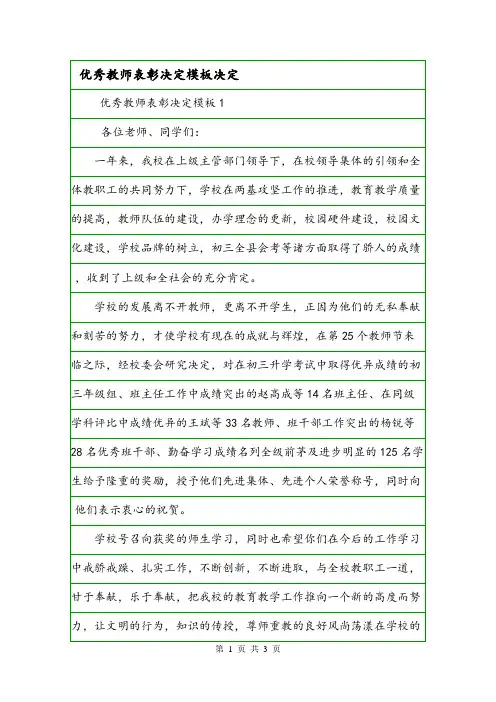 优秀教师表彰决定模板决定.doc