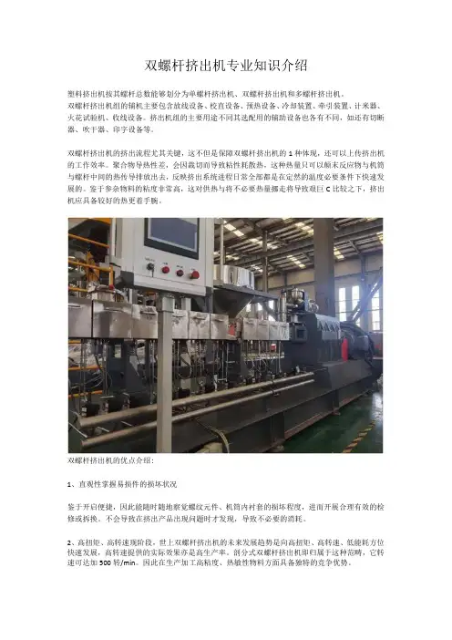 双螺杆挤出机专业知识介绍