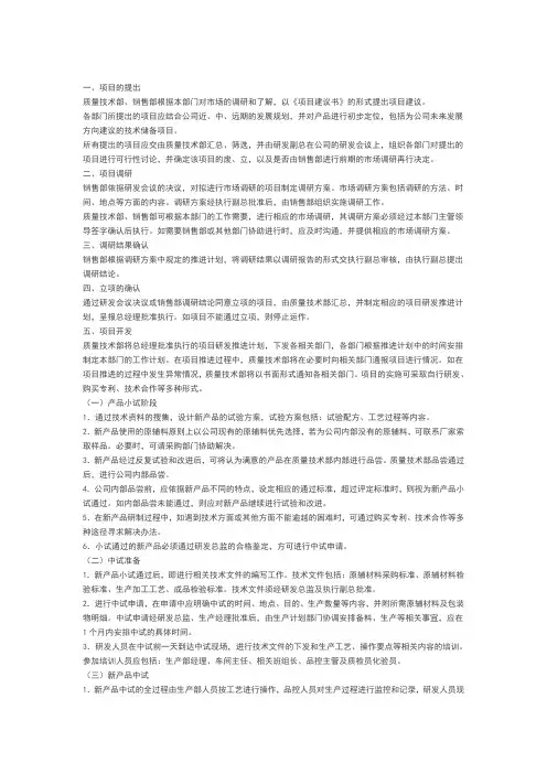新产品开发、上市工作流程