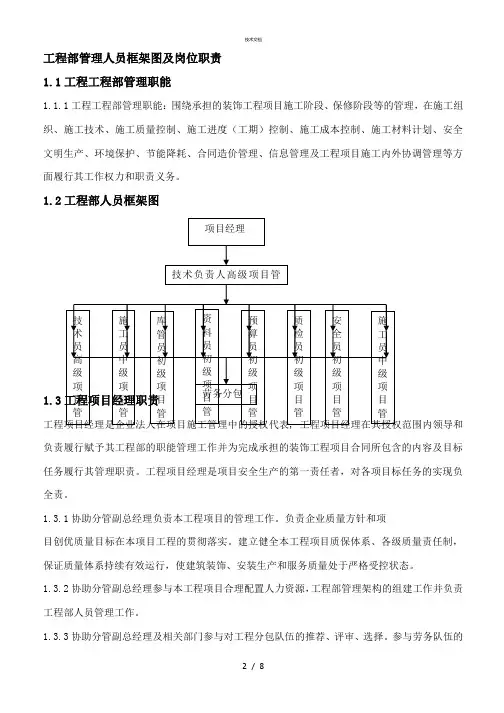 工程部管理人员框架图及工作流程图