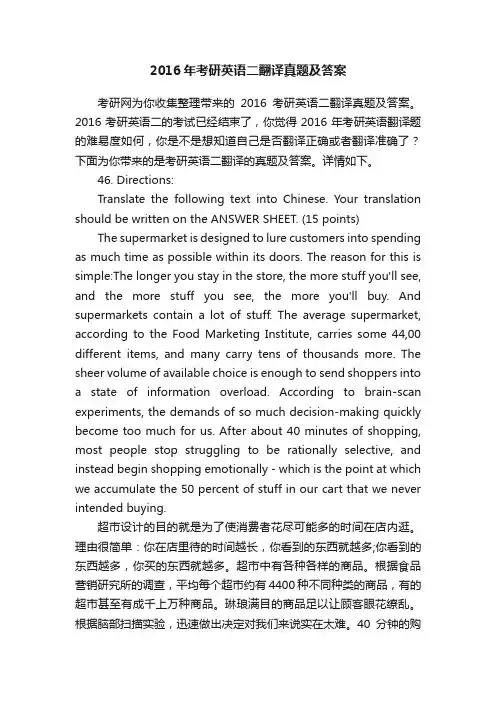 2016年考研英语二翻译真题及答案