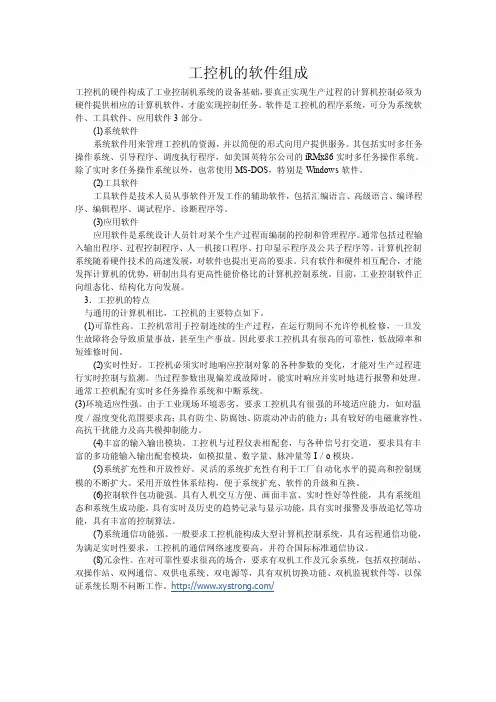 工控机的软件组成