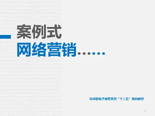 网络营销博客微博营销精品PPT课件