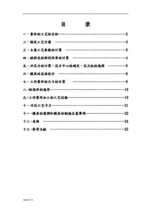 无凸缘圆筒件拉深工艺与倒装复合模具设计说明