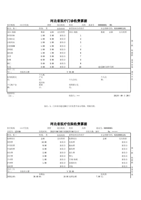 发票样本