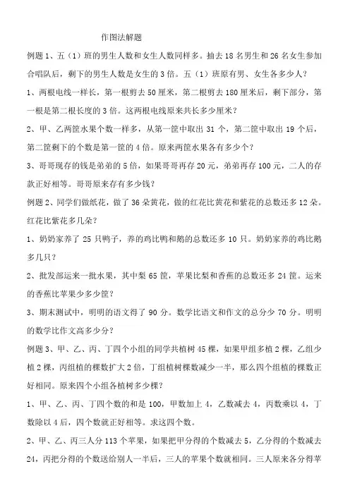 五年级奥数举一反三__作图法解题