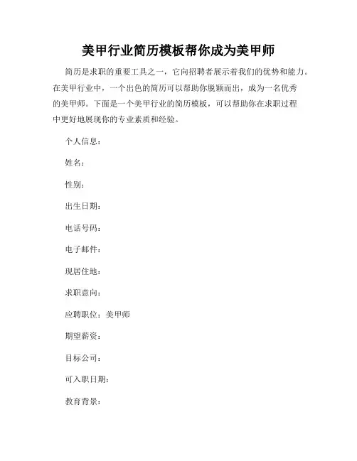 美甲行业简历模板帮你成为美甲师