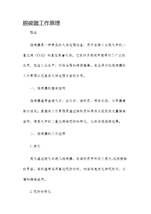 脱碳器工作原理