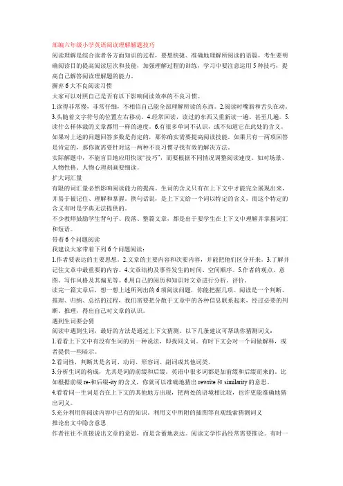 六年级小学英语阅读理解解题技巧+练习题(答案解析)