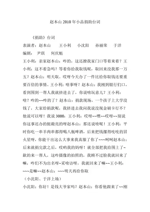 赵本山2010年小品捐助台词