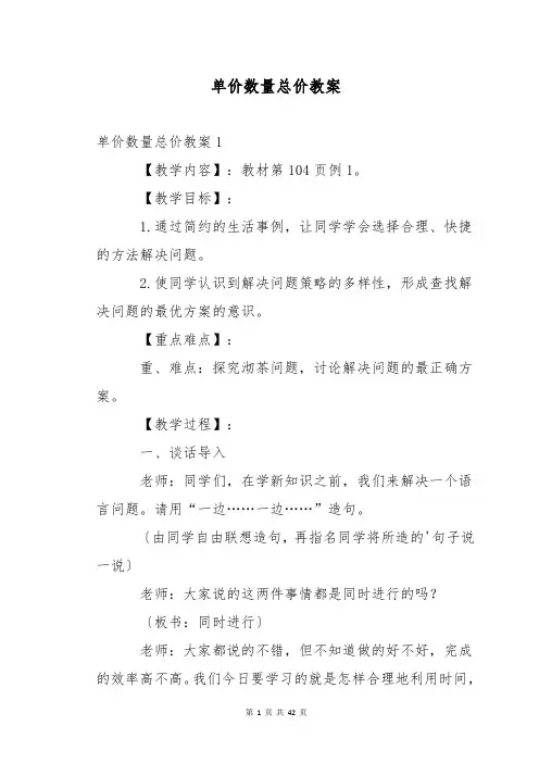 单价数量总价教案