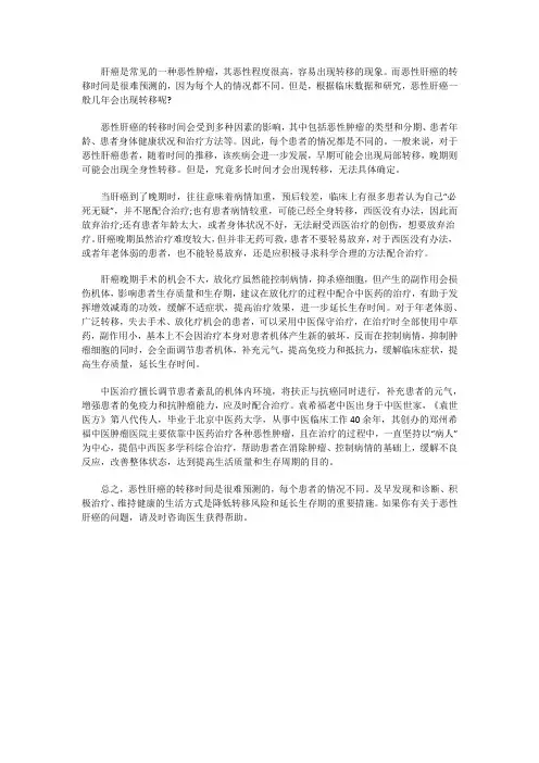 恶性肝癌一般几年转移？转移该怎么治