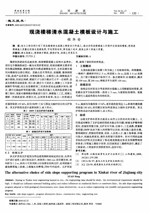 现浇楼梯清水混凝土模板设计与施工