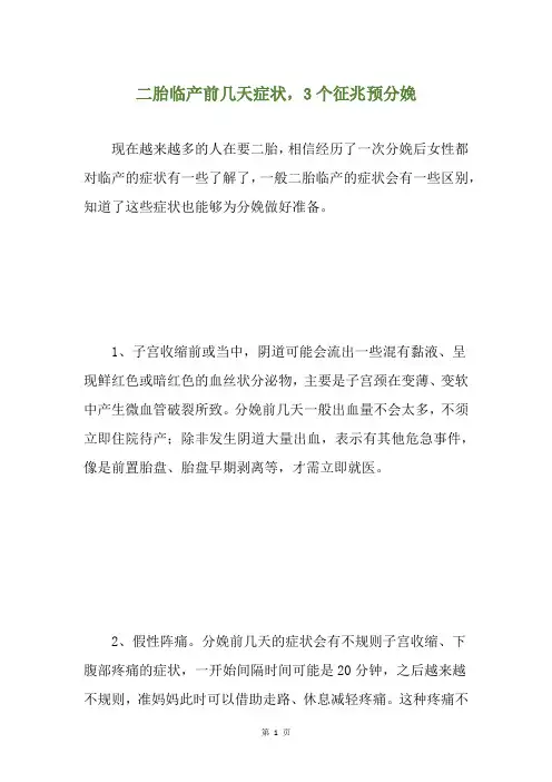 二胎临产前几天症状,3个征兆预分娩