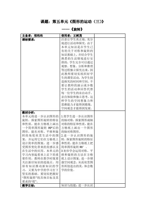 数学人教版五年级下册图形的运动(三)第一课时