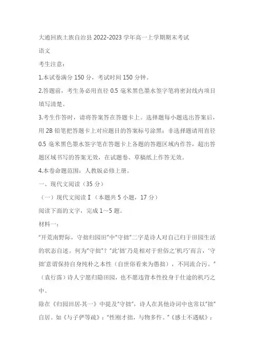 青海省西宁市大通回族土族自治县2022-2023学年高一上学期期末考试语文试题(含答案)