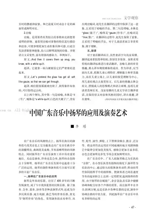 中国广东音乐中扬琴的应用及演奏艺术