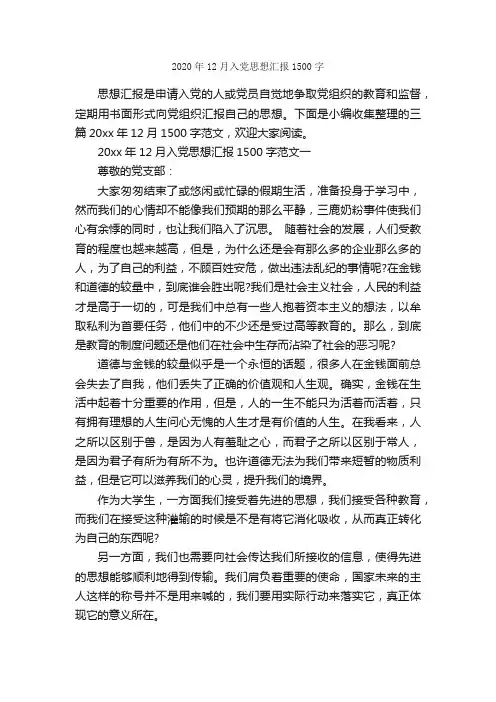 2020年12月入党思想汇报1500字_入党自传_