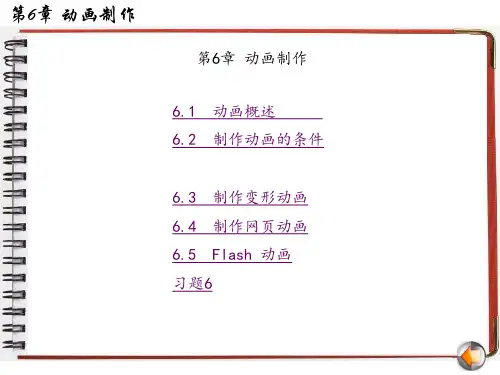 多媒体技术及应用图文 (6)