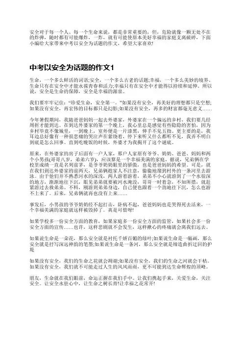 安全对于每一个人、每一个生命来说,都是非常重要的,但,危险就像一颗无处不在的炸弹,随时都有