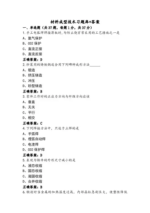 材料成型技术习题库+答案