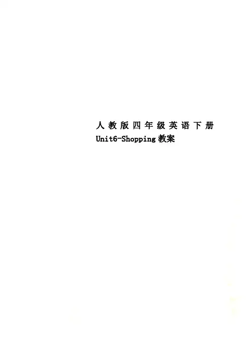 人教版四年级英语下册Unit6-Shopping教案