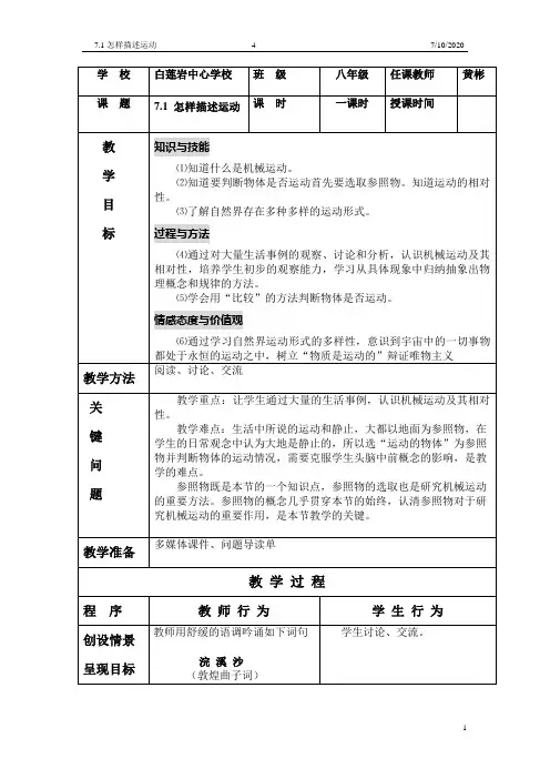 7.1怎样描述运动