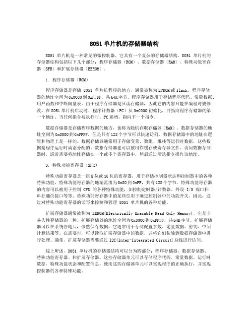 8051单片机的存储器结构
