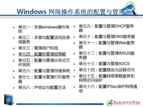 任务5：使用组策略配置安全性.